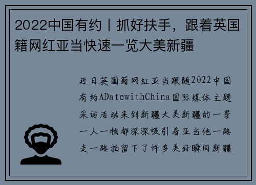 2022中国有约丨抓好扶手，跟着英国籍网红亚当快速一览大美新疆