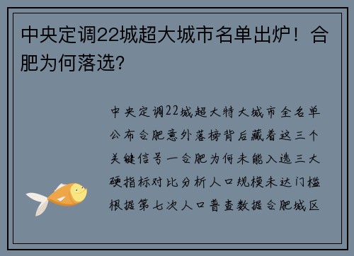 中央定调22城超大城市名单出炉！合肥为何落选？