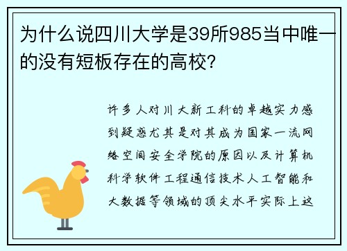 为什么说四川大学是39所985当中唯一的没有短板存在的高校？