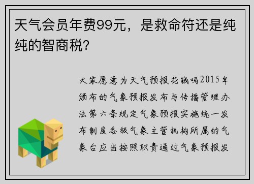 天气会员年费99元，是救命符还是纯纯的智商税？