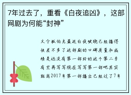 7年过去了，重看《白夜追凶》，这部网剧为何能“封神”