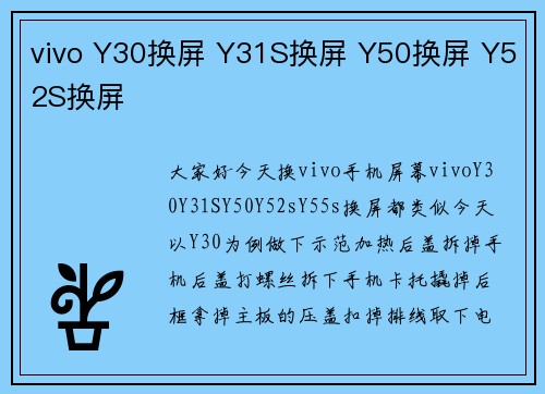 vivo Y30换屏 Y31S换屏 Y50换屏 Y52S换屏
