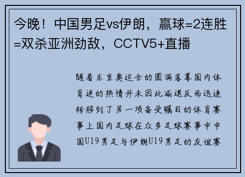 今晚！中国男足vs伊朗，赢球=2连胜=双杀亚洲劲敌，CCTV5+直播