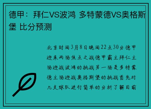 德甲：拜仁VS波鸿 多特蒙德VS奥格斯堡 比分预测