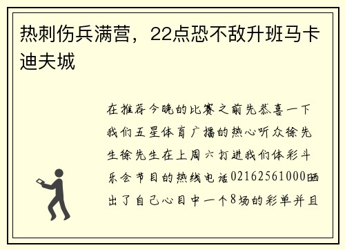 热刺伤兵满营，22点恐不敌升班马卡迪夫城