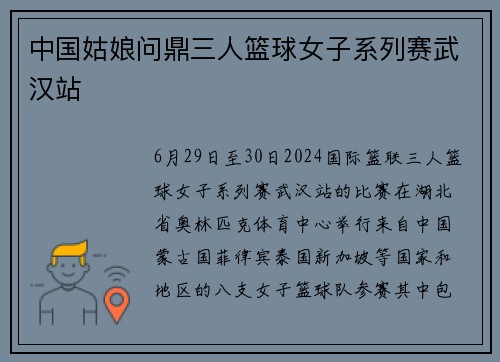 中国姑娘问鼎三人篮球女子系列赛武汉站
