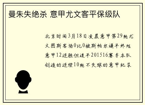 曼朱失绝杀 意甲尤文客平保级队